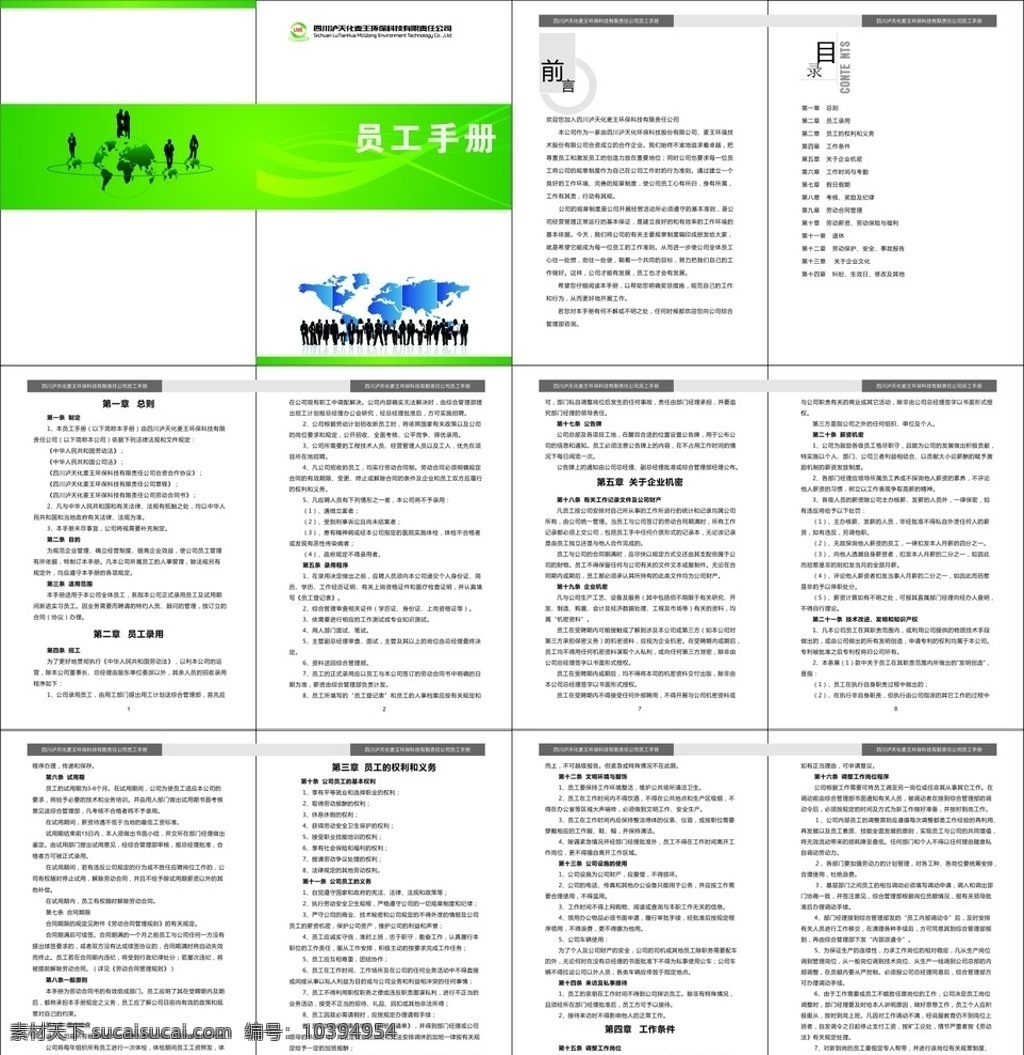 员工手册 画册 简单画册 环保科技 企业员工手册 画册设计