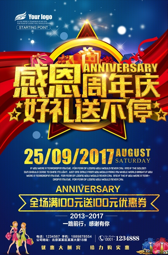 感恩周年庆 感恩回馈 周年庆海报 周年庆展牌 周年庆红背景 礼包 周年庆典 店庆 周年盛典 周年庆典海报 周年店庆 周年庆促销 周年庆门头 周年庆展板 周年庆宣传 周年庆展架 周年庆背景 散集素材