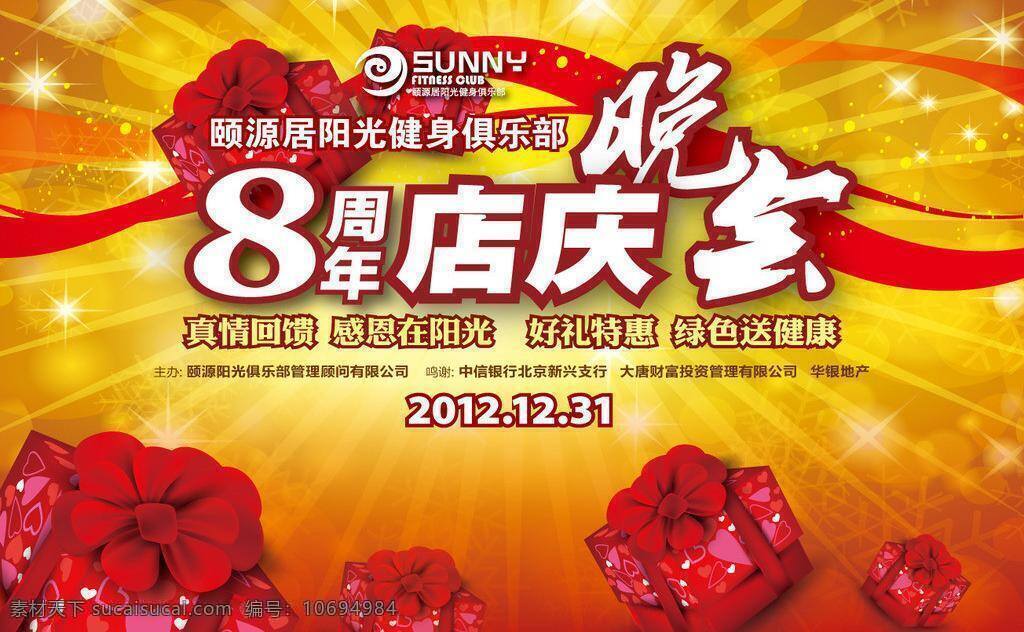 晚会 背板 璀璨 大礼 店庆 发射 放射 光芒 红 辉煌 礼盒 飘带 晚会背板 周年 金 雪花 星光 炫丽 庆典 节日素材 春 晚 年会