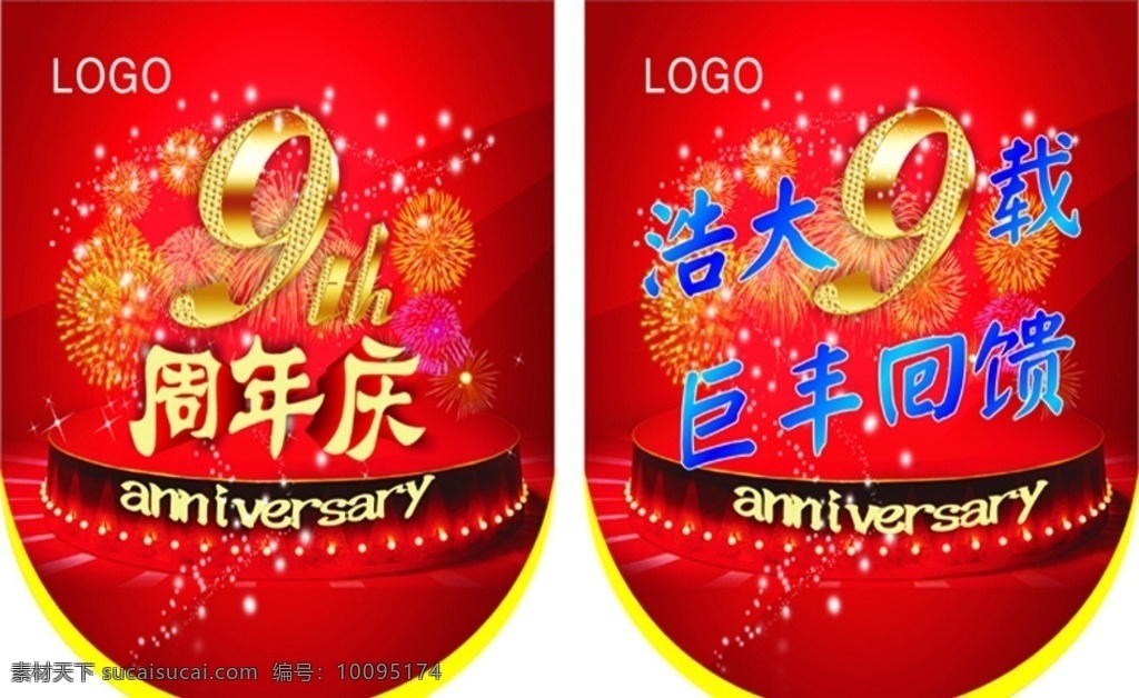 周年 店 庆 吊 旗 9周年 店庆 巨丰回馈 浩大9载 红色 喜庆 庆丰 烟花 分层 吊旗 周年庆