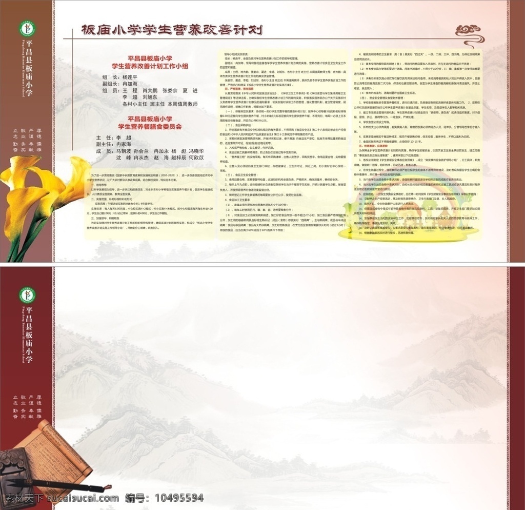 营养 改善 招生 示意图 校园文化 平昌学校 招生范围 义教均衡 百合花 古典 展板 中国风 水墨山水 学校 展板模板