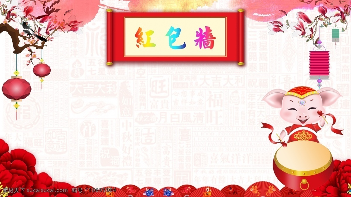 红包墙 彩页 单页 促销 新年背景 背景 新年大促 新年促销 2019 猪年彩页 猪年单页 宣传彩页 2019快乐 2019素材 2019新年 邀请函 2019元旦 猪年吉祥 猪年快乐 猪 猪年 猪年素材 卡通 猪年卡通 吉祥 纹样 喜庆元素 新年贺卡 新年元素 节日 喜庆 新年 分层