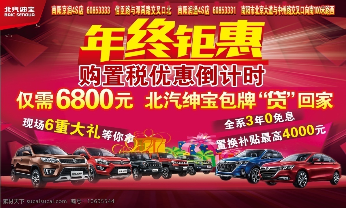 年终钜惠展架 北京汽车 年终钜惠 购置税 倒计时 汽车