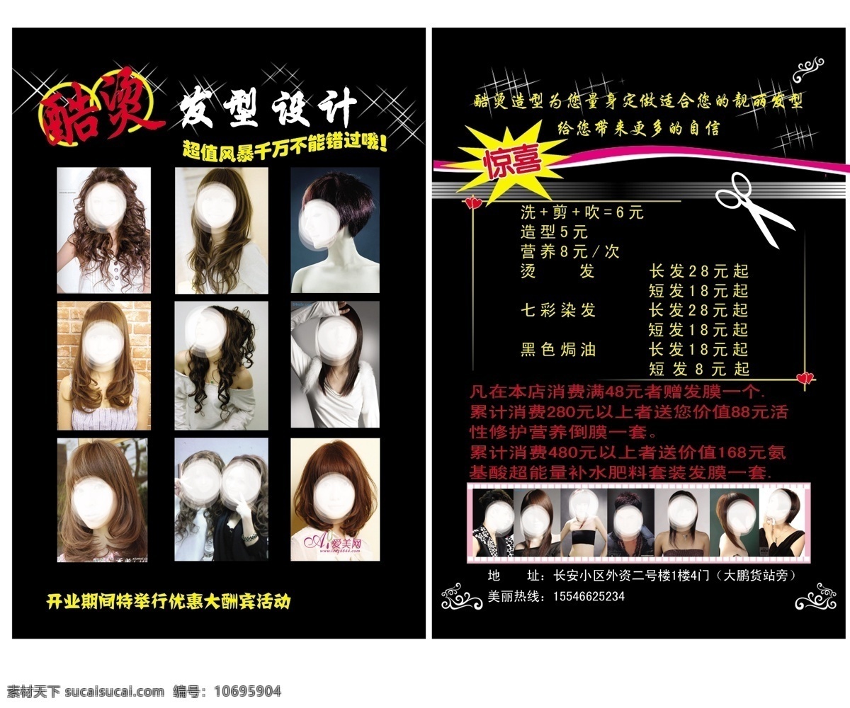 dm宣传单 广告设计模板 理发 美发 头型 线条 源文件 酷 烫 发型设计 dm 单 发型设计宣传 美发宣传册 画册设计彩页 海报 宣传海报 宣传单 彩页