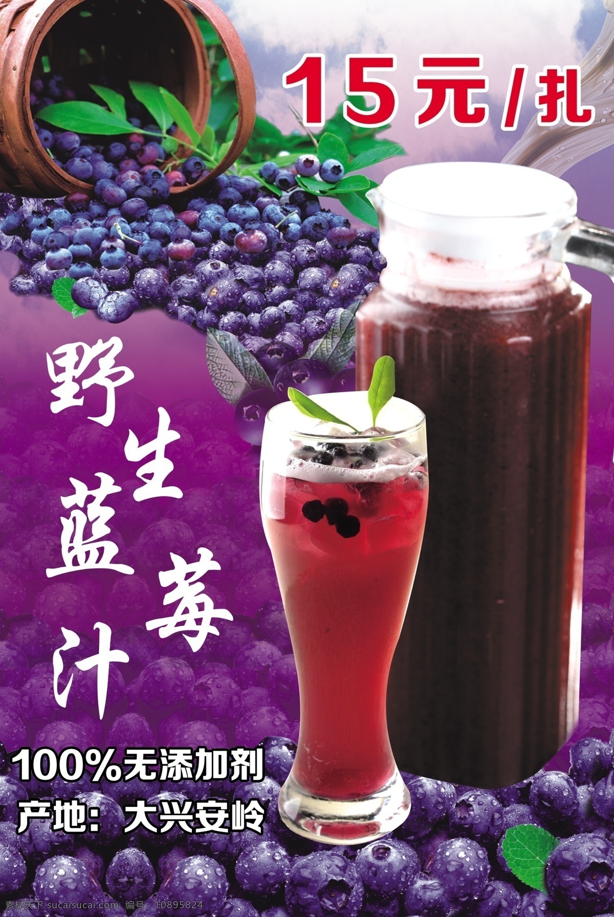 野生蓝莓汁 野生蓝莓 蓝莓汁 紫色背景 蓝莓杯 扎杯 分层