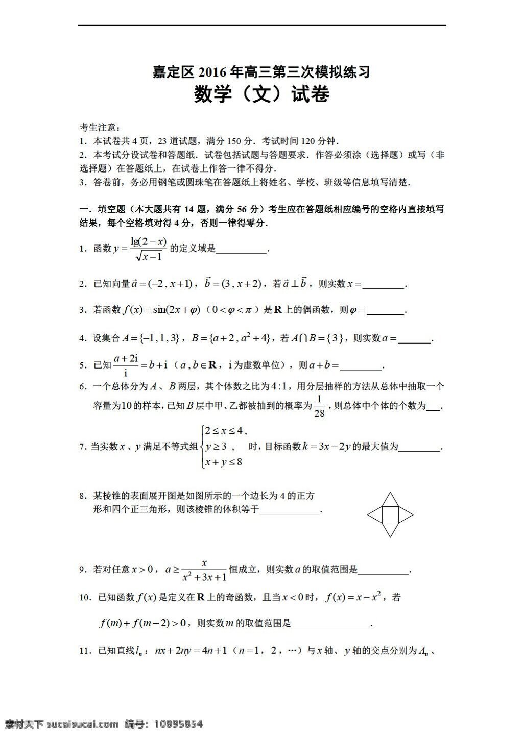 数学 沪 教 版 上海市 嘉定区 2016 年第 三 次 模拟 练习 文 试题 沪教版 高考专区 试卷