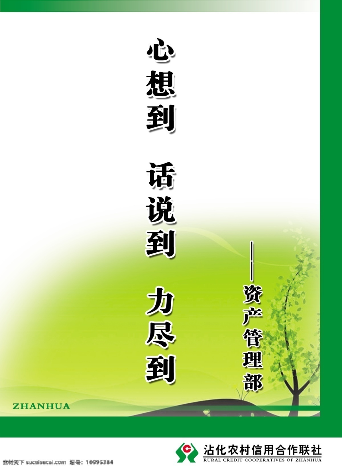 分层 标志 绿叶 山丘 树 信用社 源文件 展板 模板下载 信用社展板 其他展板设计