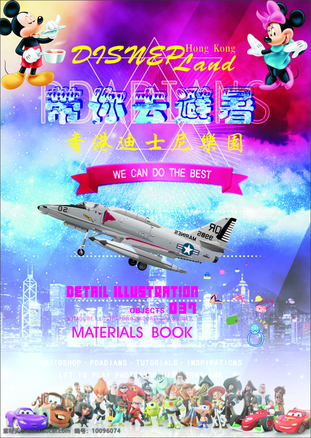 迪斯尼乐园 迪斯尼 海报 矢量文件 紫色
