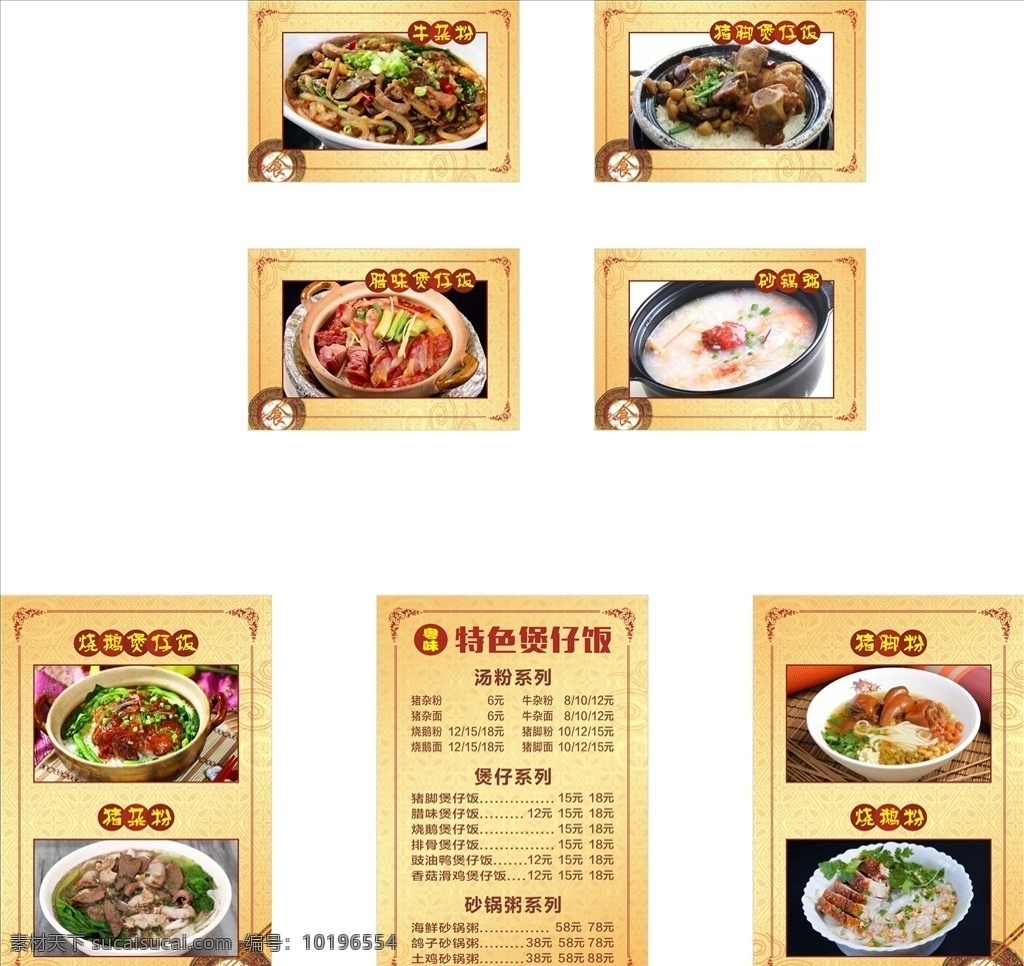 煲仔饭kt板 餐饮室内广告 kt板菜图 黄色背景 传统美食图 传统底纹边框 快餐广告