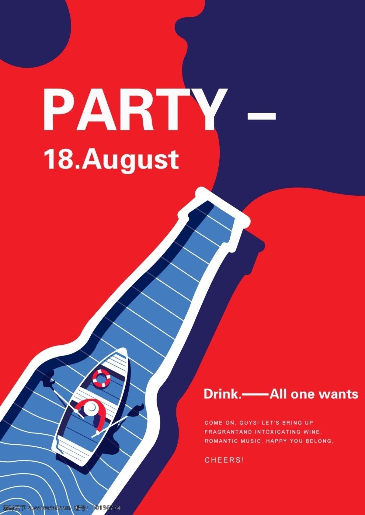 啤酒节 party 宣传 广告 宣传海报 邀请函
