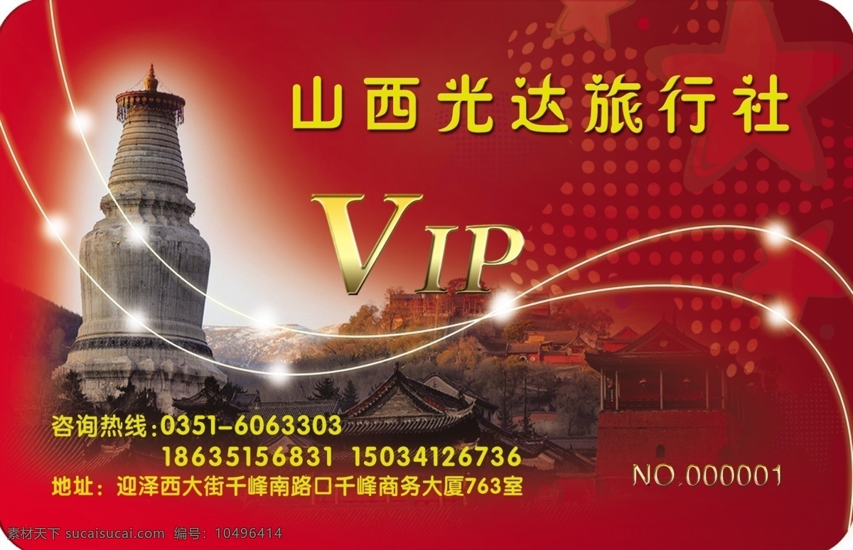 vip 卡 vip卡 充值卡 会员卡 旅行社 原创设计 原创名片卡