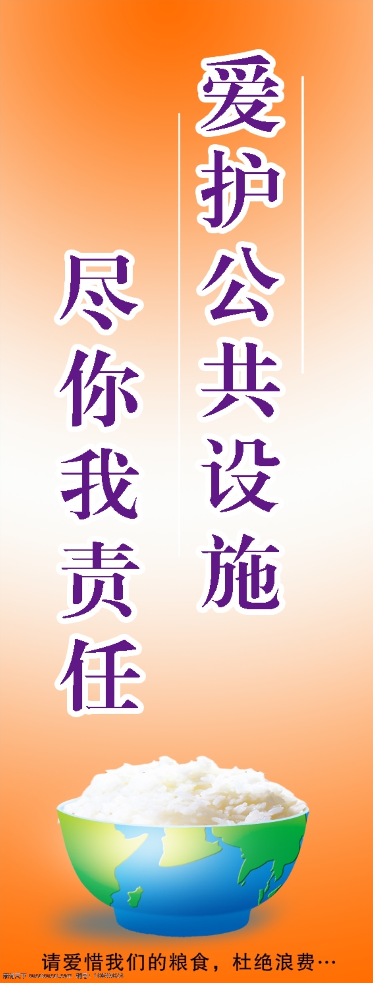 标语 标语模板下载 米饭 校园文化 学校 源文件 标语素材下载 饭碗 学校餐厅 psd源文件 餐饮素材