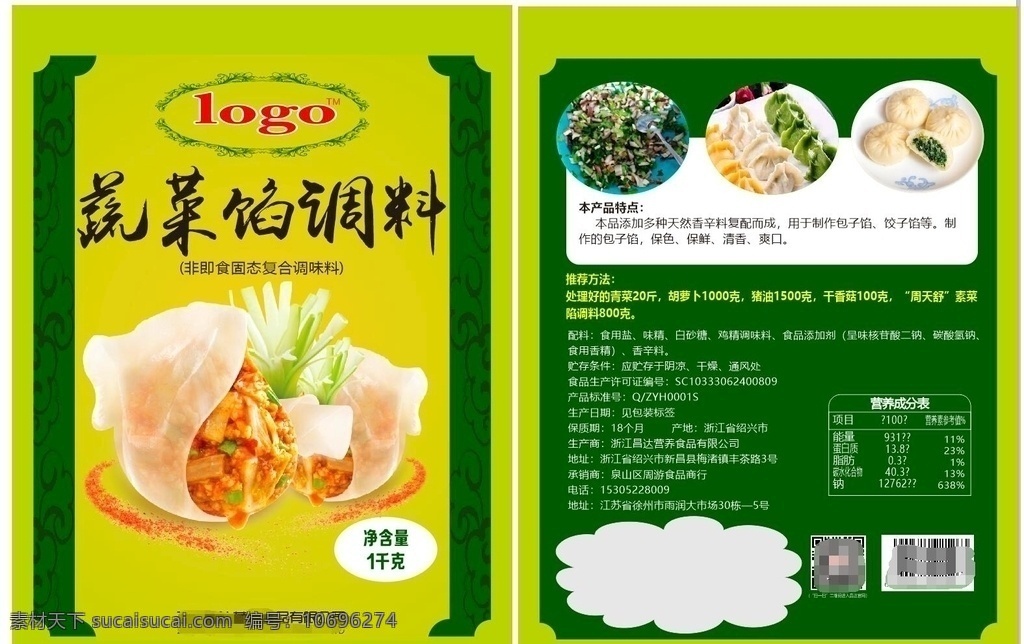 素菜馅调料 调料包装袋 绿色包装袋 饺子 包装平面 蔬菜调料包装 分层