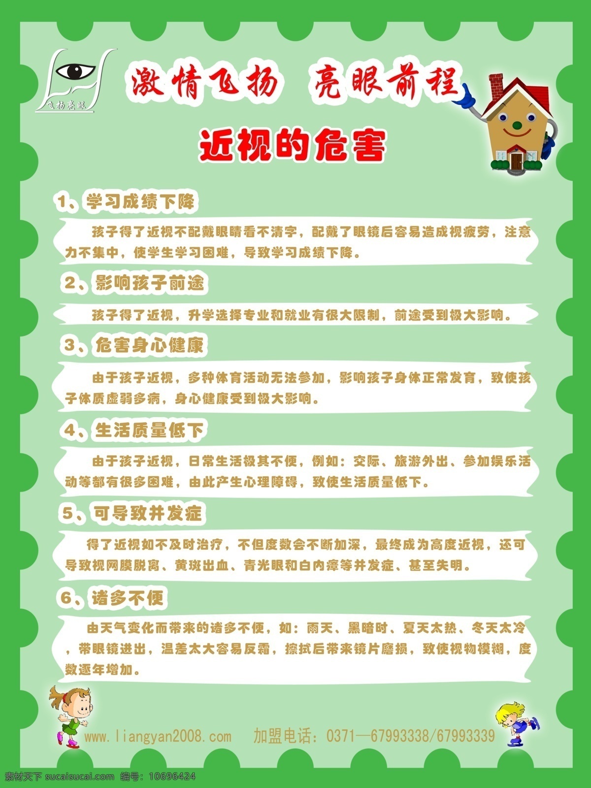 分层 背景 飞扬 服务中心 绿色 小知识 眼睛 源文件 展板 亮眼 近礼眼 矫正 恢复视力 室内写真 其他展板设计