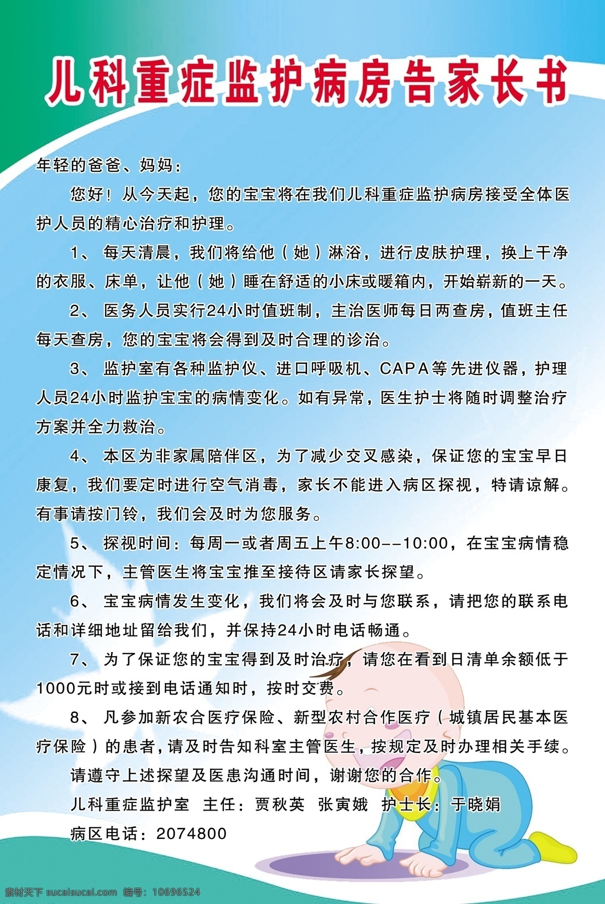 dm宣传单 宝宝 儿科 广告设计模板 兰色背景 医院展板 源文件 医院 告知 书 模板下载 医院告知书 重症监护 告知书 psd源文件