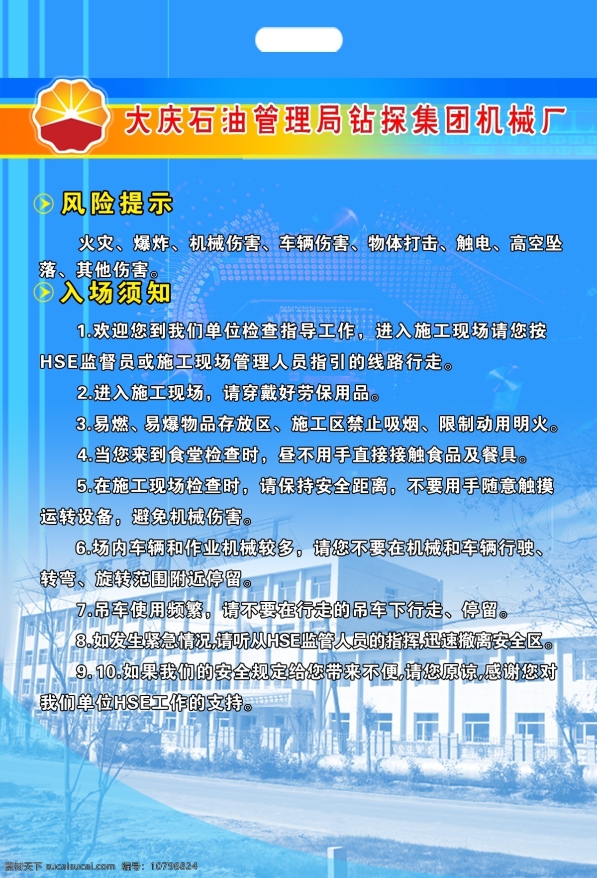 大庆 石油 展板 背景 底纹 管理规定 宣传窗 宣传栏 展板背景 展板背景图片 展板底图 展板模板 展板设计集 大庆石油 其他展板设计