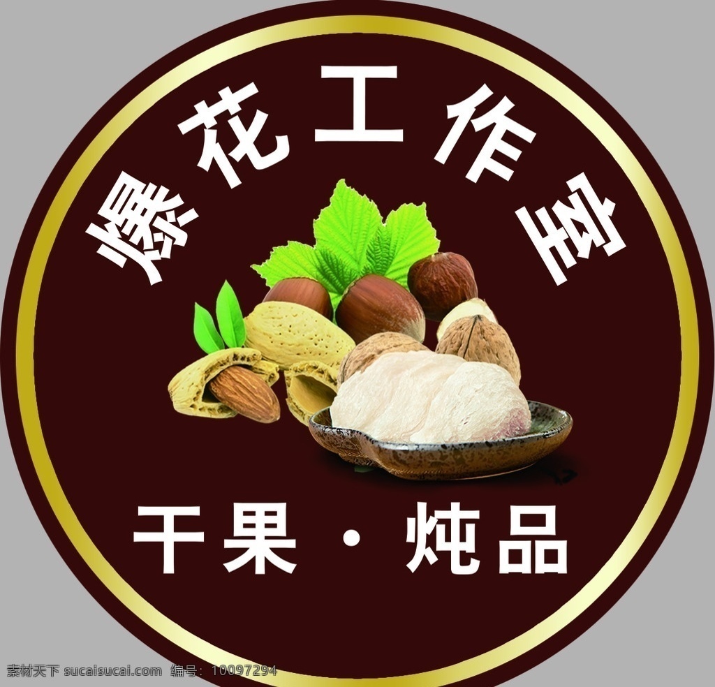 爆花不干胶 干果 炖品 燕窝 干果不干胶 燕窝不干胶