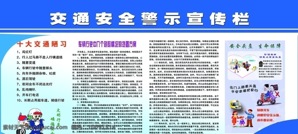 交通安全 安全生产月 安全生产标语 安全生产口号 安全生产挂图 安全主题 安全展板 2019 年 安全 月 安全生产展板 安全生产海报 安全施工 生命安全 施工安全 工厂安全生产 工地安全生产 安全生产主题 安全标语 2020 安全生产 展板 psd分层 安全月 分层