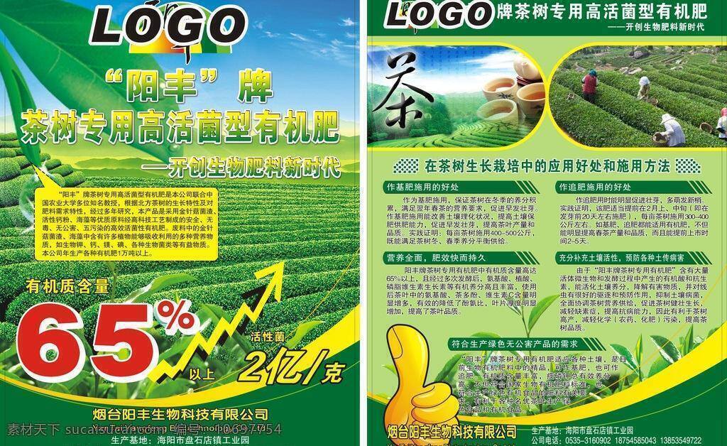 dm宣传单 茶叶 茶园 肥料 绿茶 绿色 有机肥 dm 矢量 模板下载 有机肥dm 有机肥单页 有机肥宣传单 生物有机肥 生物科学 茶地 矢量图