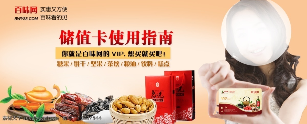 储值卡 使用指南 高清 原创 指南 vip卡 一卡在手 零食