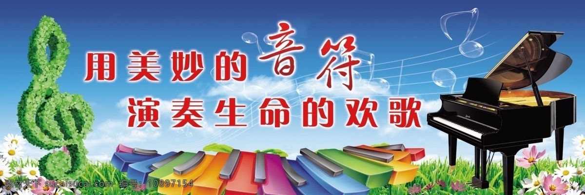 用美妙的音符 保持 餐厅 卫生 共创 整洁 环境 美德 寒窗 十载 百日 将决 高下 豪气 冲天 金榜 题名 文明 创建 从点滴 做起 太远 成功 借口 学校 版面 埋头 苦干 知识 美妙 音符 演奏 欢歌 展板模板