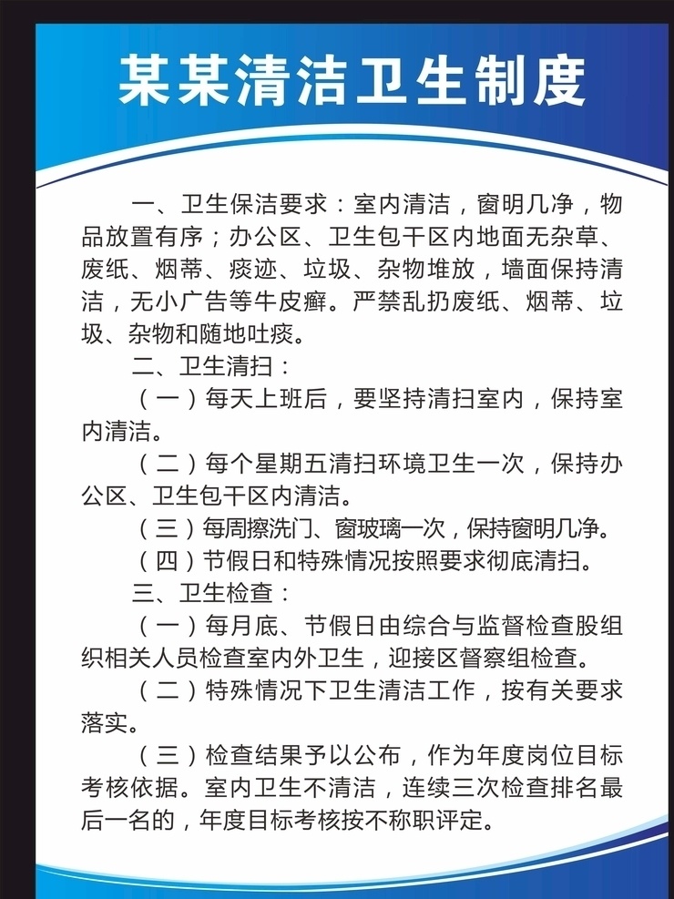 制度牌 岗位职责 工厂制度 企业制度 社区制度 单位制度 公司管理制度 工作职责 岗位模板 职责制度 制度展板 学校制度 培训班制度 背景 图书馆制度 简约背景 展板 蓝色 制度 模板 管理制度 制度模板 简洁模板 岗位 岗位制度 规章制度