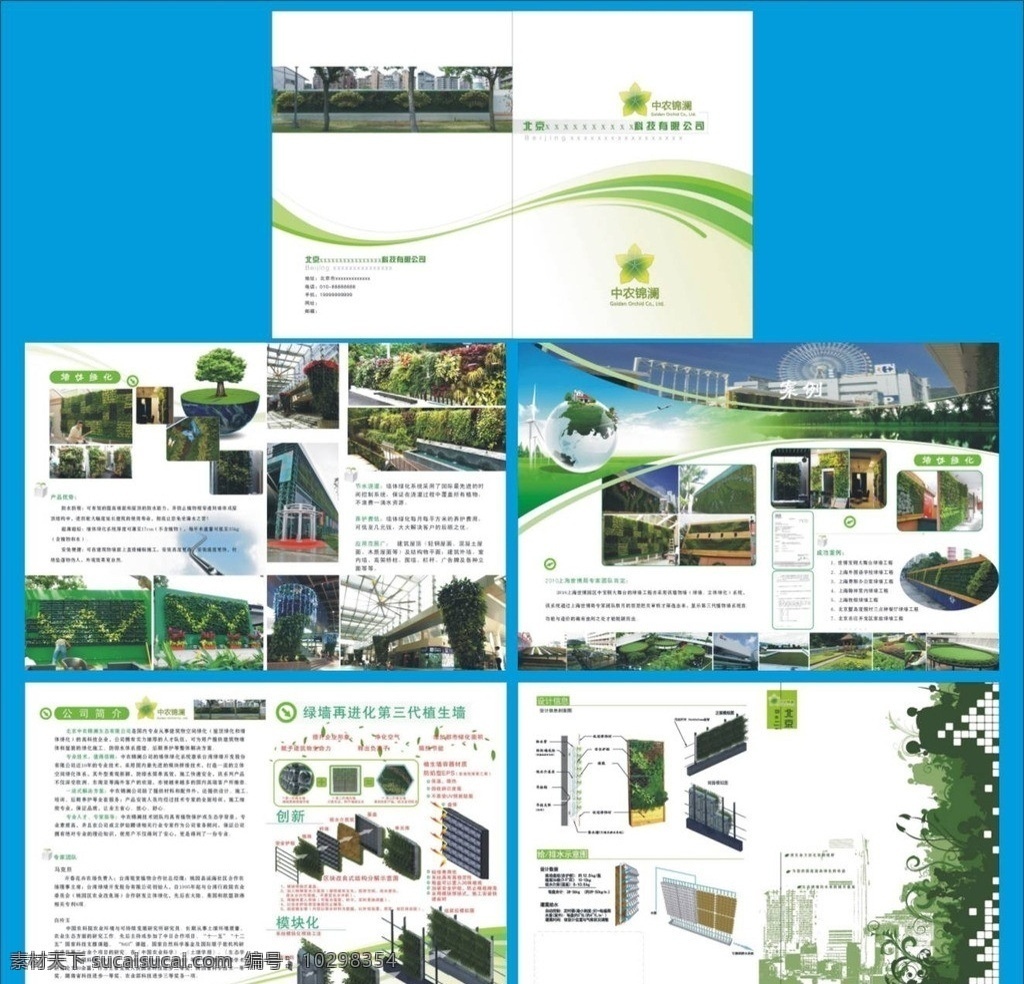 建筑物 空间 绿化 画册 公司简介 成功案例 墙体绿化 设计信息 创新 模块 实例图片 文字 画册设计 矢量
