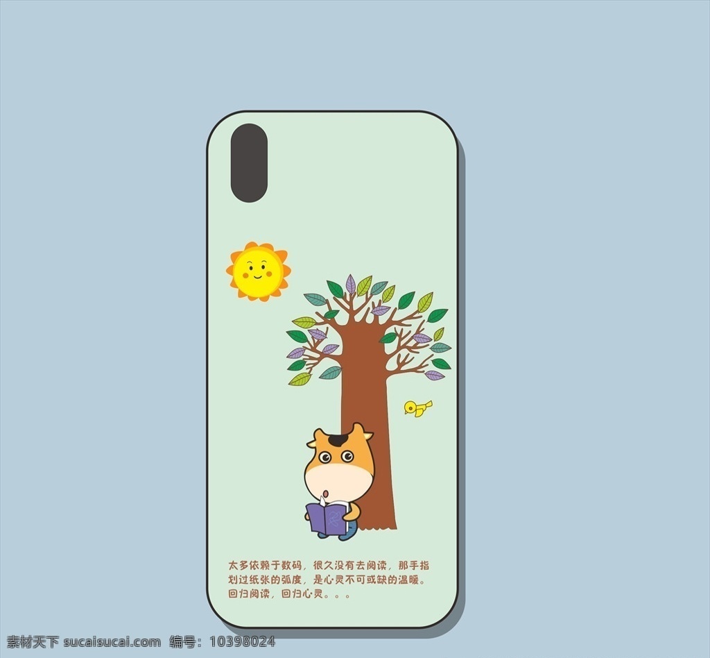 卡通 励志 手机壳 读书 小牛 手机壳设计 卡通矢量图 卡通动物 分层可编辑 卡通励志图 卡通设计