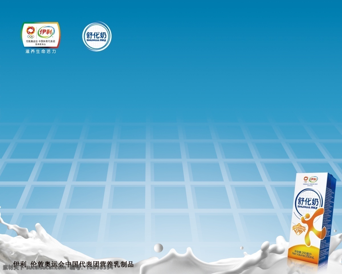 广告设计模板 牛奶 伊利 源文件 海报 模板下载 伊利海报 舒化奶 psd源文件 餐饮素材