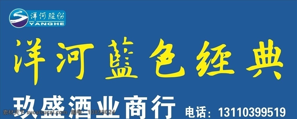 洋河酒 洋 河 酒 洋河