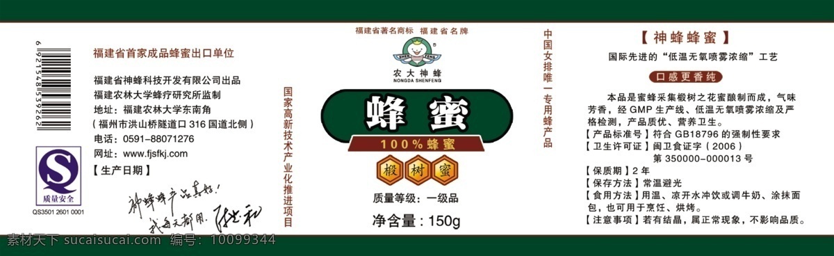 蜂蜜 标签 包装设计 广告设计模板 外包装 源文件 淘宝素材 淘宝促销标签
