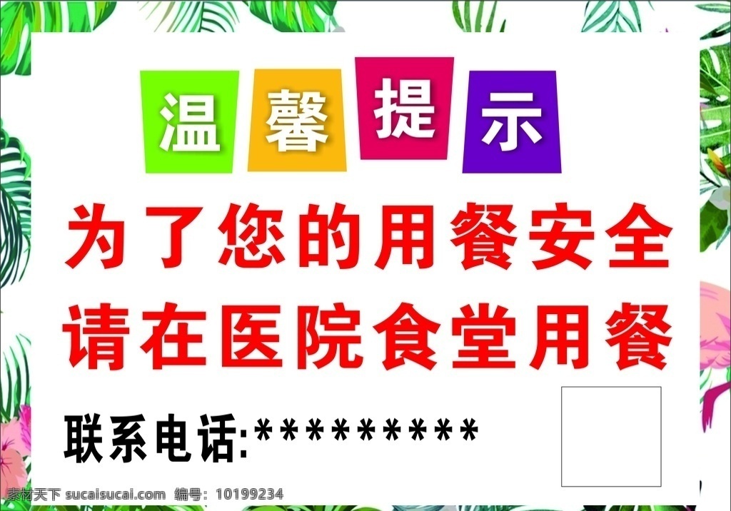 温馨提示 ins 医院 ins风 火烈鸟