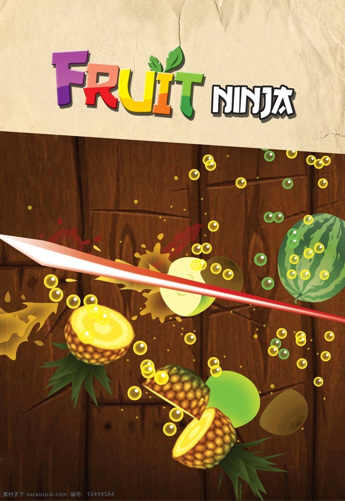 水果忍者 切水果 水果 忍者 游戏 画面 西瓜 菠萝 苹果 分层 黑色