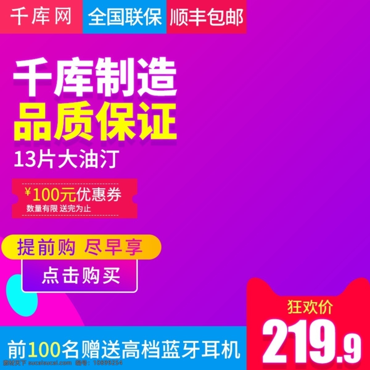 淘宝 紫色 炫 酷 风格 取暖器 直通 车主 图 模板 取暖器直通车 主图 油汀 直通车 双开门冰箱 电器 家电 生活电器 电器直通车 洗衣机 千库原创