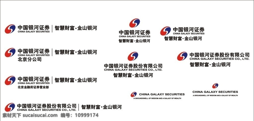 银河 证券 logo 中国银河证券 银河证券 银河证券标志 矢量 标志 企业标识 企业logo 矢量logo 企业 标识标志图标 logo设计
