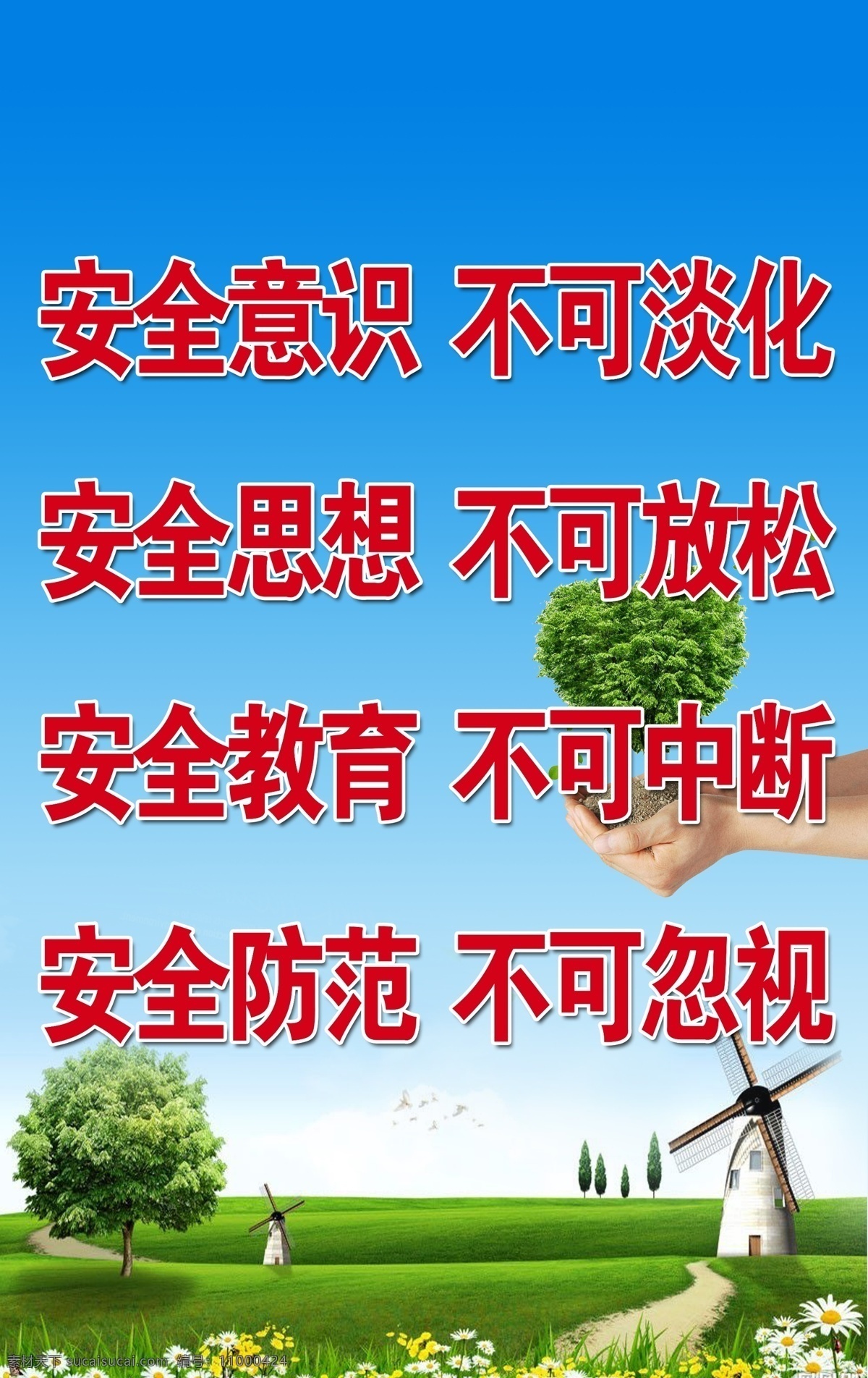 安全意识标语 安全意识广告 煤矿安全意识 安全意识宣传 安全广告标语 煤矿安全标语 煤矿广告