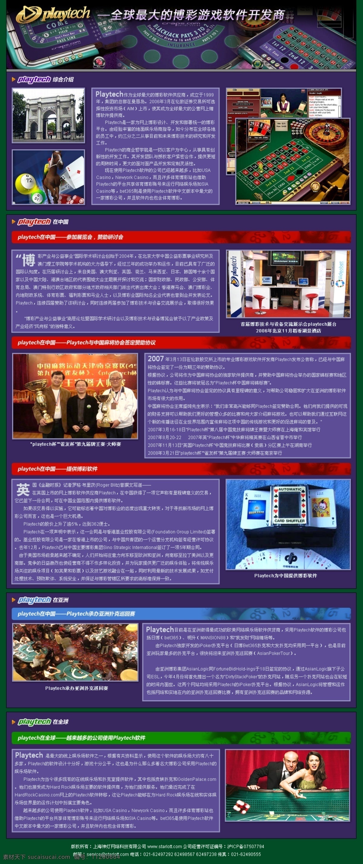 博彩 游戏公司 专题 网页模板 游戏 中国风格 专题网页模板 紫色色调 网页素材