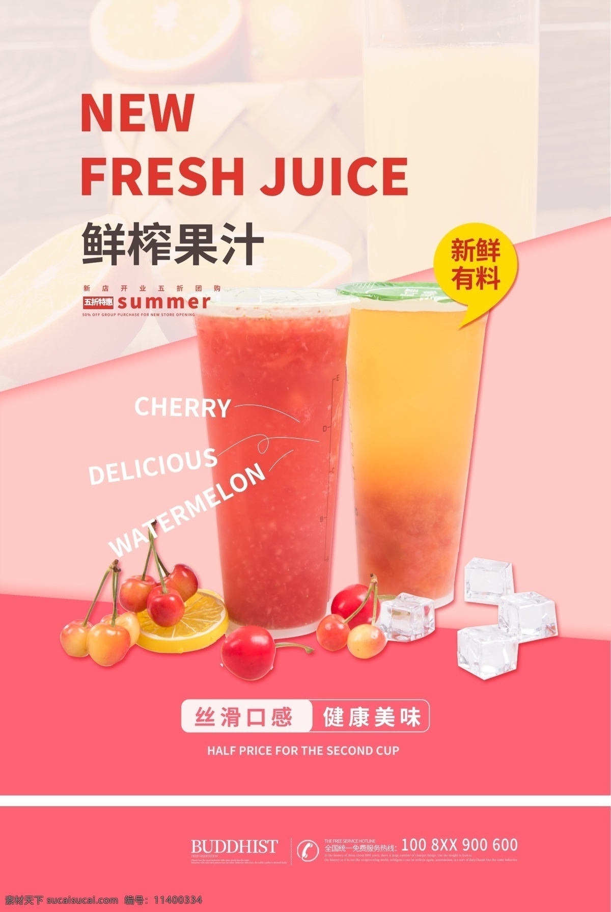 饮品 促销 鲜榨 果汁 红色 简约 海报 模板