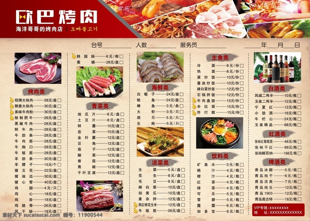 菜单 菜谱 高档菜单 烤肉菜谱 烤肉 菜单菜谱