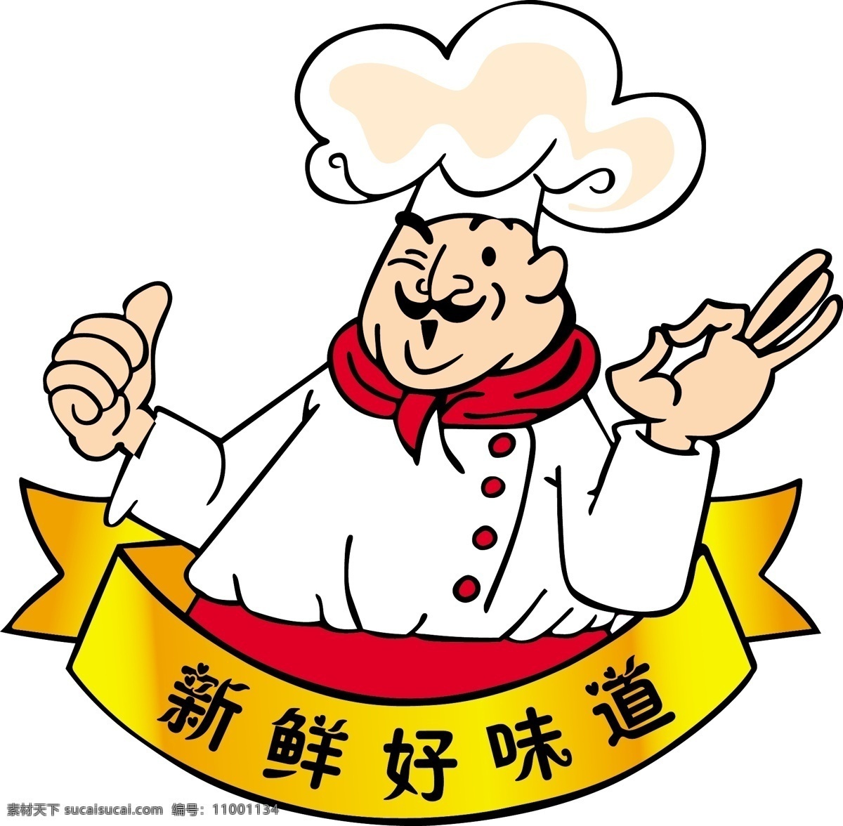 新鲜好味道 厨师logo 矢量厨师 ai矢量素材 餐饮美食 生活百科 矢量