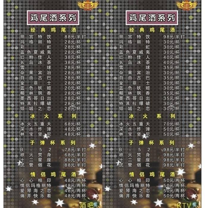 ktv 背景 标志 菜单菜谱 餐牌 黑色 酒吧 酒水 餐牌矢量素材 餐牌模板下载 丽宫俱乐部 鸡尾酒系列 星星 啤酒瓶 闪烁 矢量 矢量图 日常生活