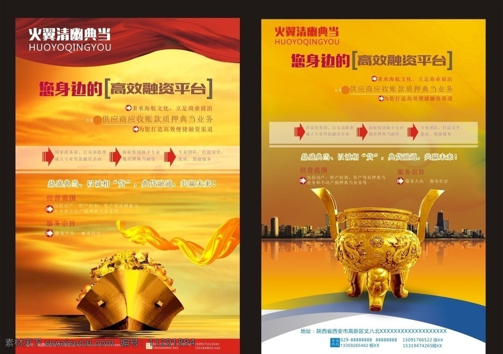 典当金融 典当行 银行 理财 投资 金钱 抵押 担保 典当行折页 典当 折页 房产典当 汽车典当 绝当品典当 黄金 首饰 翡翠 奢侈品 高档 海报 展架 画册 单页 印刷 矢量 dm宣传单 平面设计 商务金融 金融货币