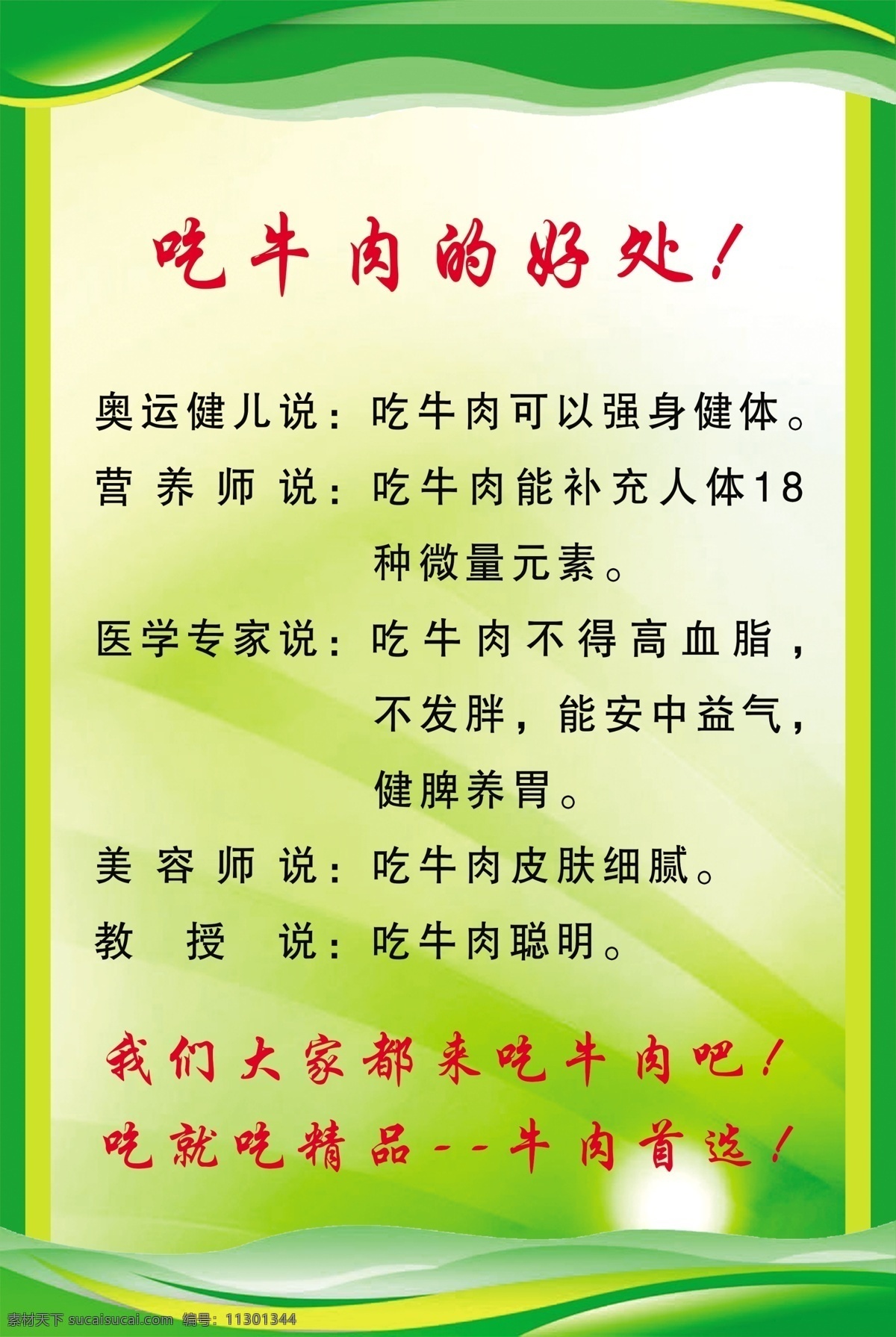 牛肉高清分层 吃牛肉 牛肉的好处 绿色背景 万家炖肉展板 牛肉海报 我的作品
