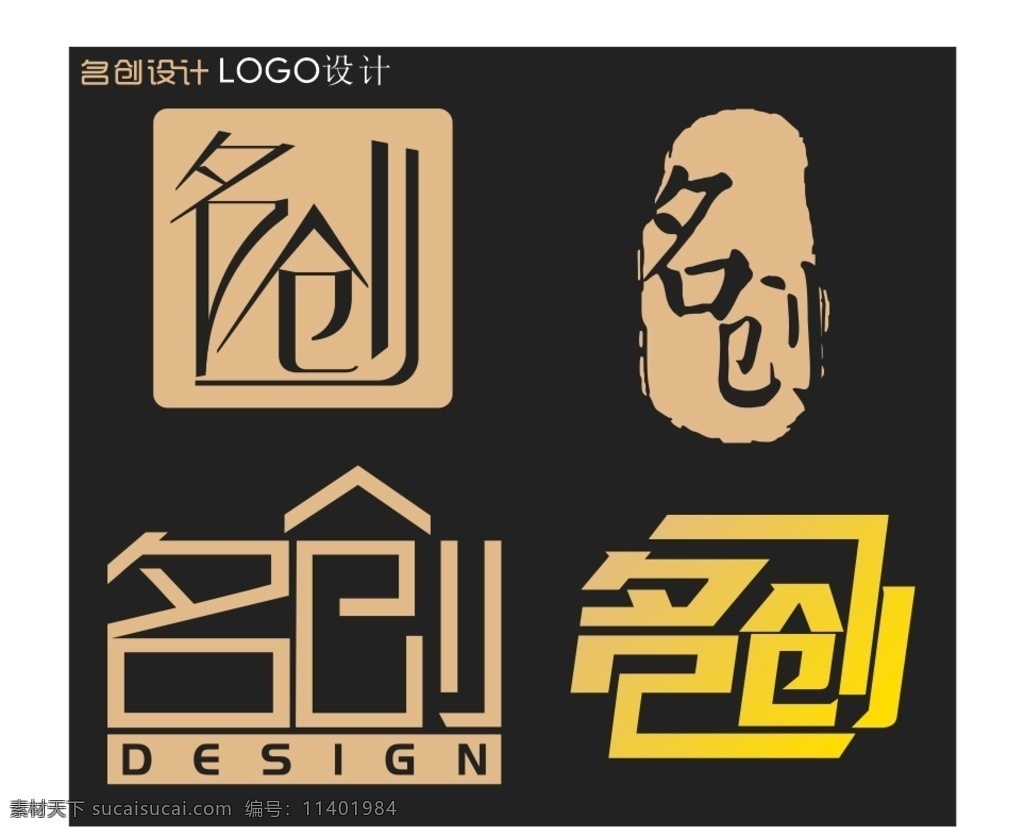 名创文字LOGO设计制作素材图片下载-素材编号11401984-素材天下图库