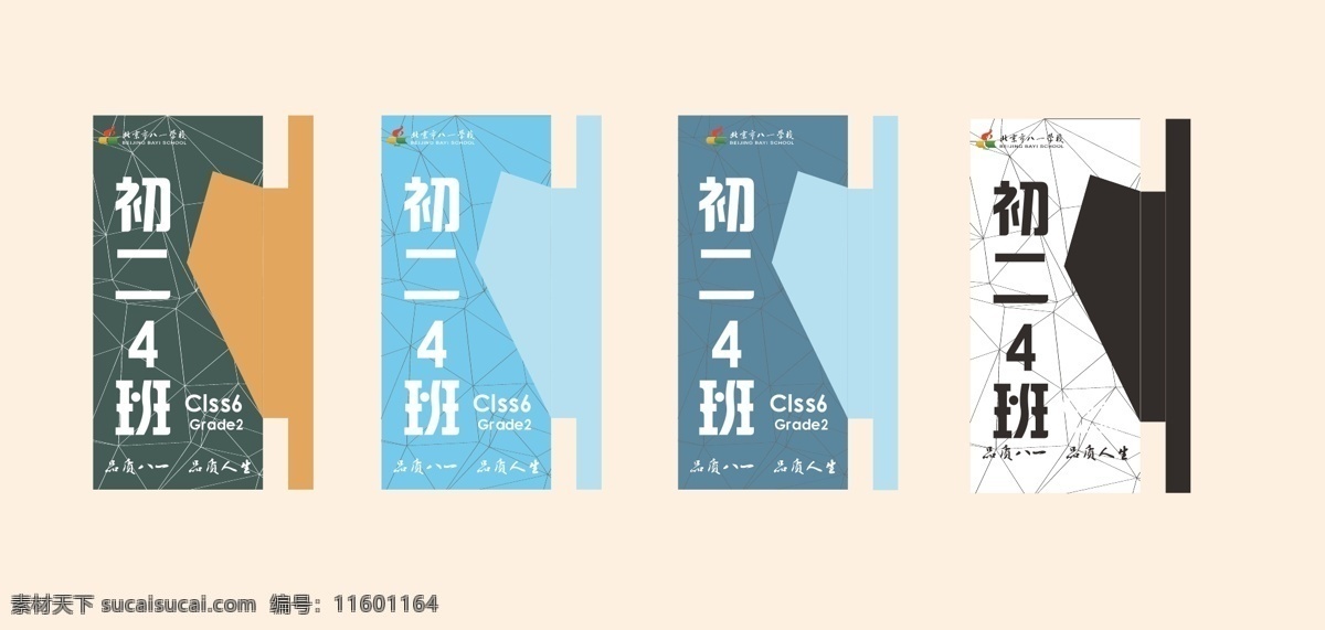 教室门牌设计 办公室牌设计 班级门牌设计 学校门牌设计 学校标牌设计 教室标牌设计 标志图标 公共标识标志