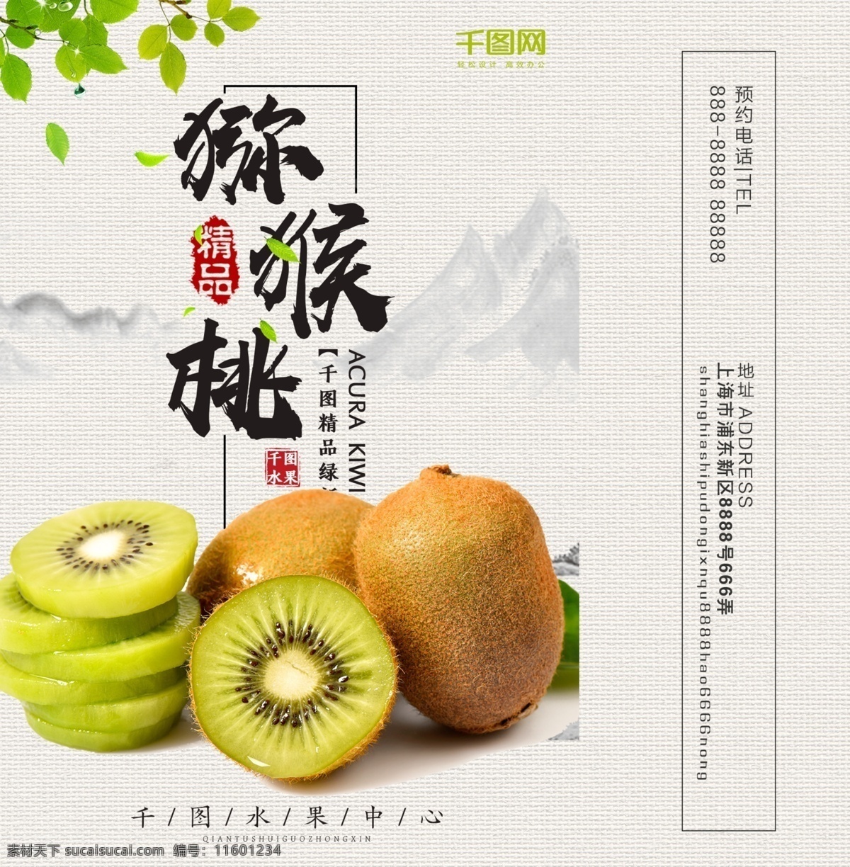 精品 手提袋 白色 中国 风 猕猴桃 包装设计 年货 特产 古风 奇异果 水果
