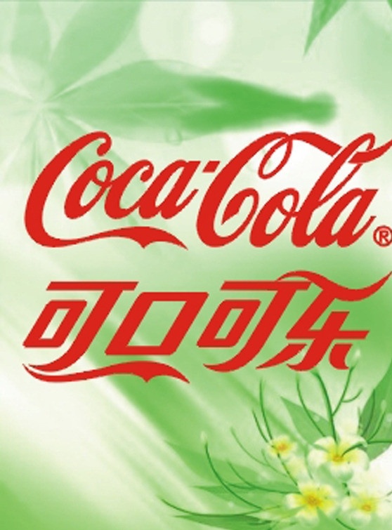可口可乐标志 可口可乐 标志 企业logo coca cola 矢量素材 绿色背景 花草 绿色 企业 logo 标识标志图标 矢量