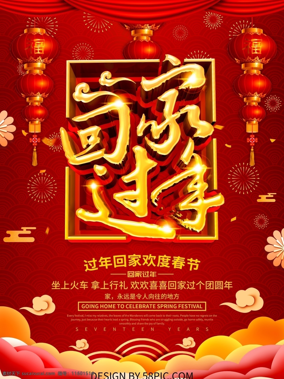 红色 喜庆 新春 回家 过年 回家过年 春运 新年 春运回家 春节回家 回家过年海报