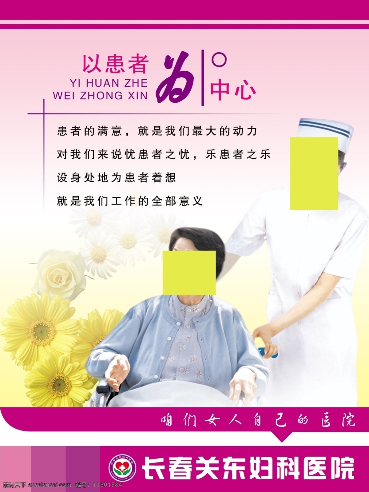 以患者为中心 医院 卫生院 卫生所 诊所广告 医疗器材 医疗设备 医院口号 外科 内科 医疗用品 健康体检 医院标语 关爱健康 关爱生命 医药广告 医疗杂志 医院展板 医院杂志 医院广告 中医院 整形医院 美容医院 妇科医院 医院宣传栏 医院海报 医疗广告 医保 大医精诚 中医药 医疗器械 医院文化 医院挂画 移门图案