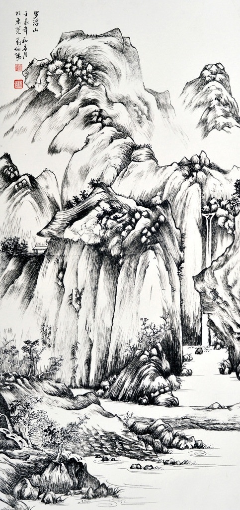 罗浮山 美术 中国画 水墨画 山水画 山岭 山峰 瀑布 溪流 树木 国画艺术 国画集89 绘画书法 文化艺术